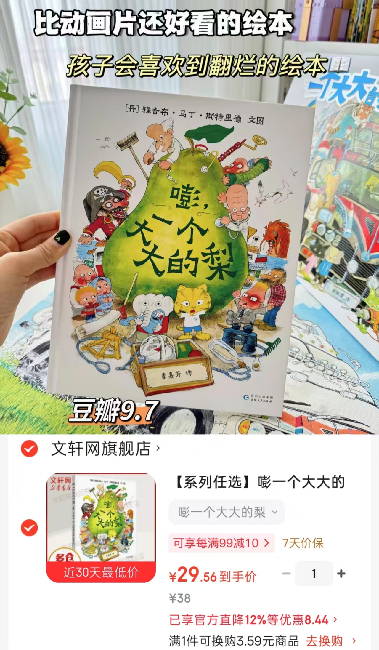 嘭一个大大的梨 29元 - 86线报