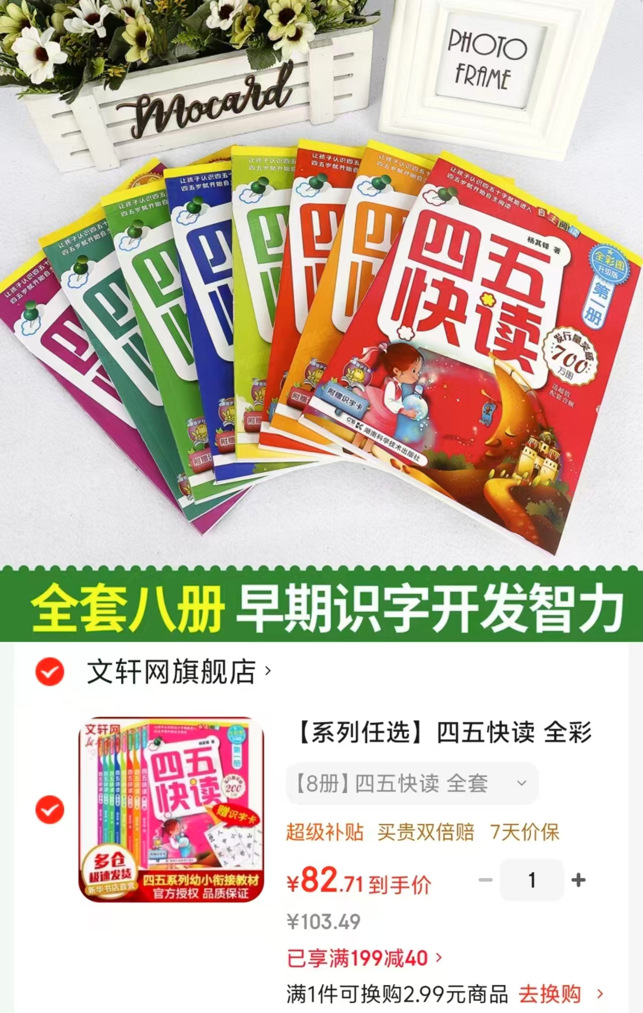 📚四五快读 全彩图升级版 8册💰82.7 🈴10.3/册‼️ 附贈🎁音频➕识字卡 - 86线报