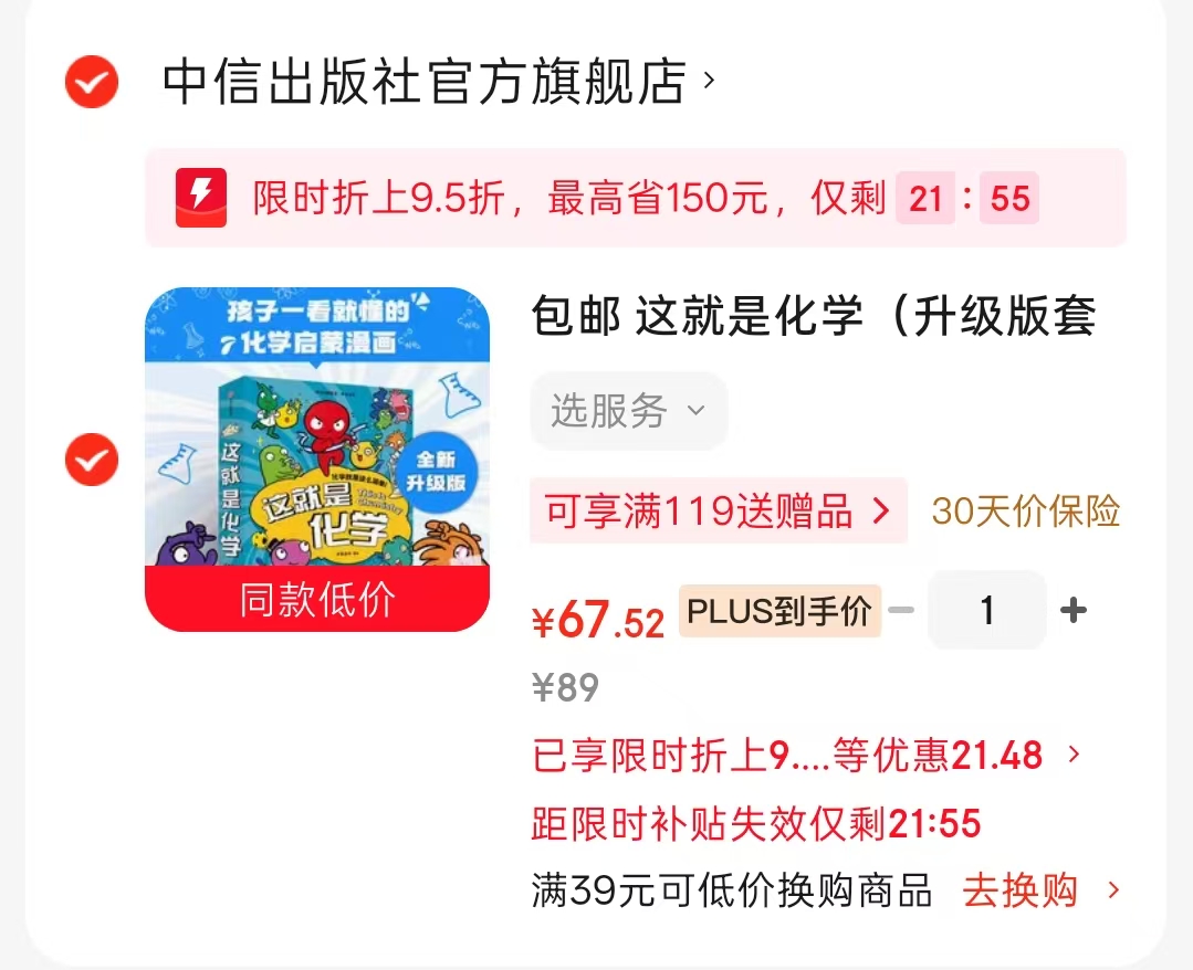 📚这就是化学升级版 套装8册💰67.5 plus忦 藏在孩子身边的化学启蒙 - 线报酷 📚这就是化学升级版 套装8册💰67.5 plus忦 藏在孩子身边的化学启蒙 - 线报酷