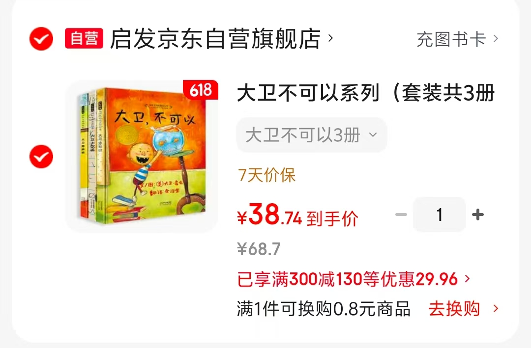 大卫不可以系列套装3册 38元 - 86线报