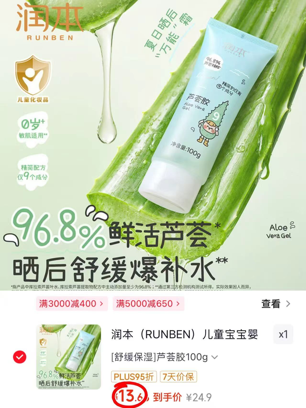 润本婴儿芦荟胶面霜100g/瓶 13.6元 - 86线报