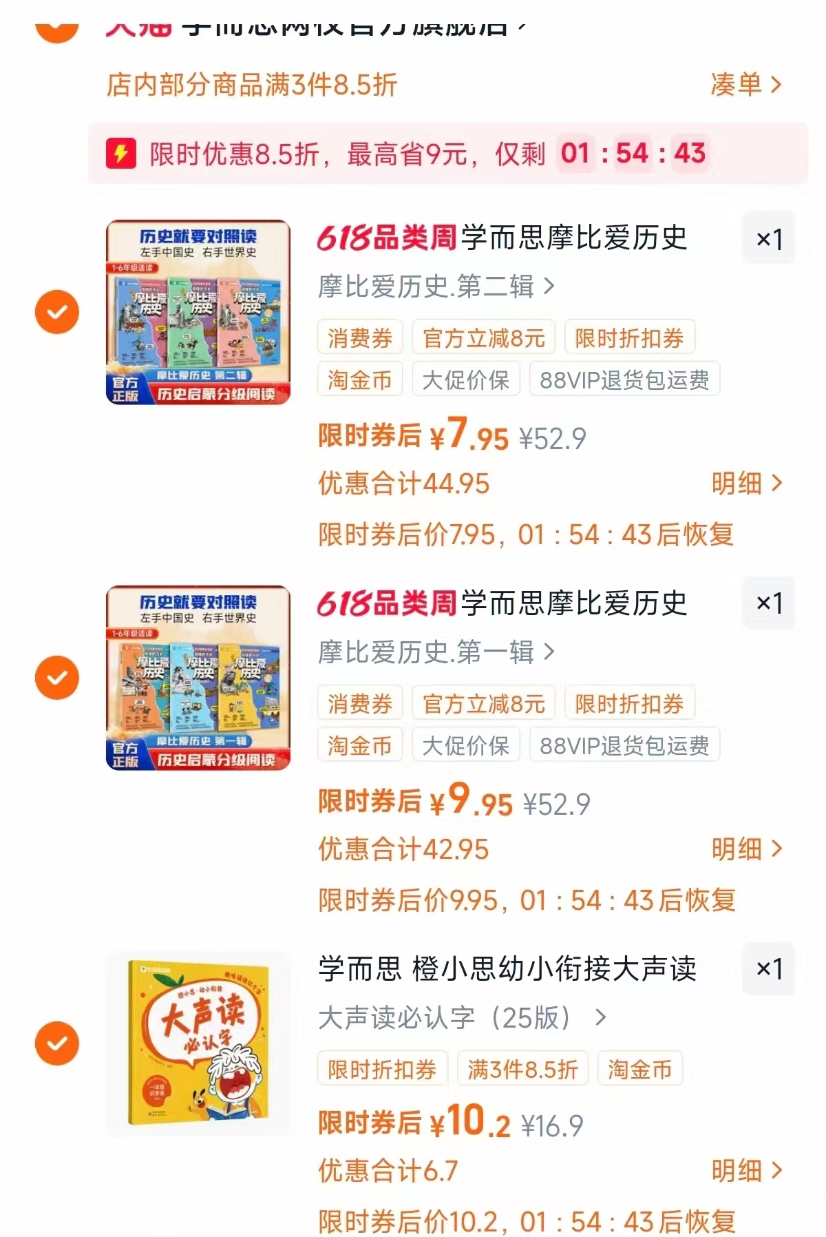 学而思摩比系列第一辑 9元，学而思摩比系列第二辑 7元，摩比爱历史 20元 - 线报酷