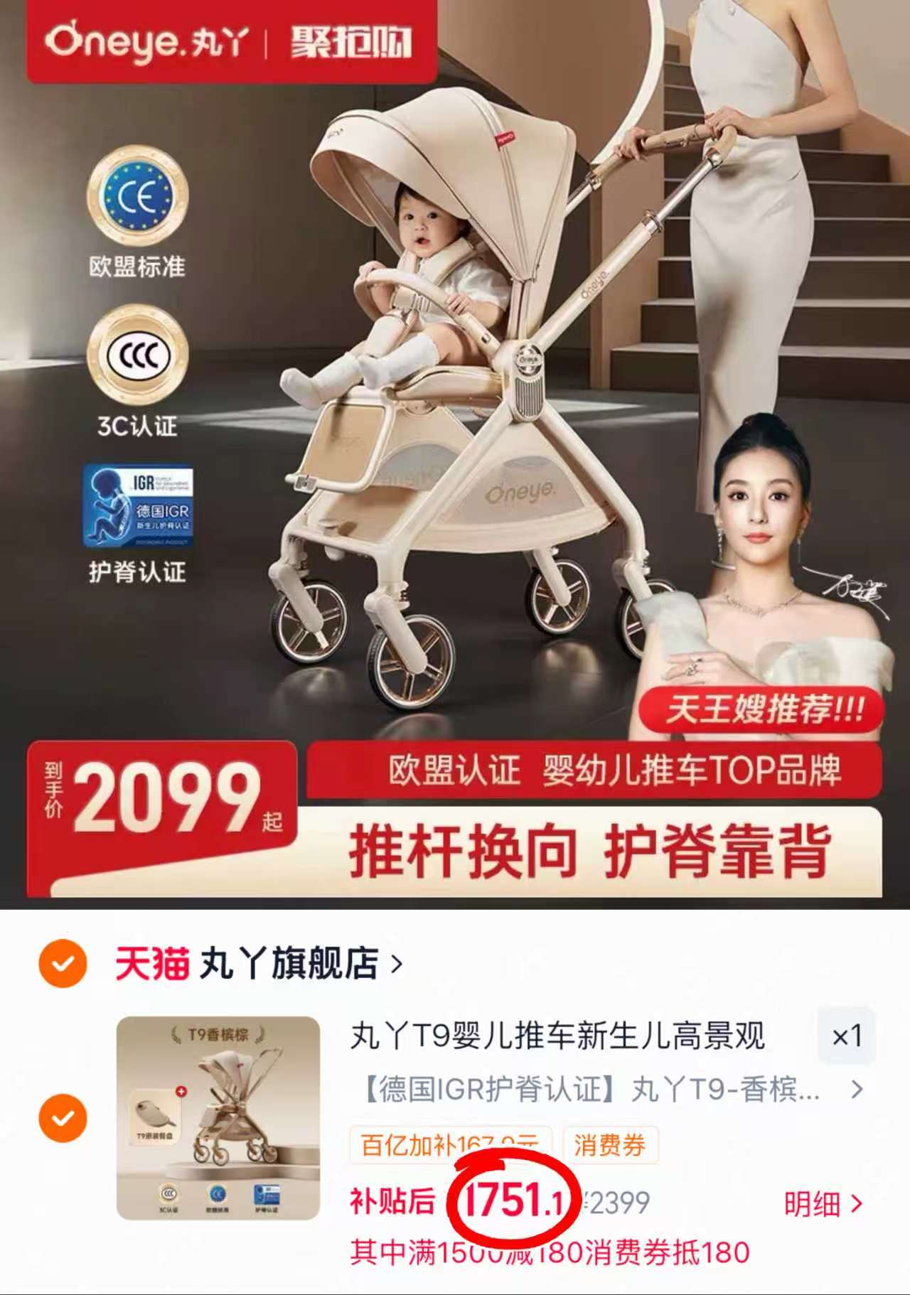 丸丫T9遛娃申器车+餐盘 1751.1元 - 线报酷 丸丫T9遛娃申器车+餐盘 1751.1元 - 线报酷