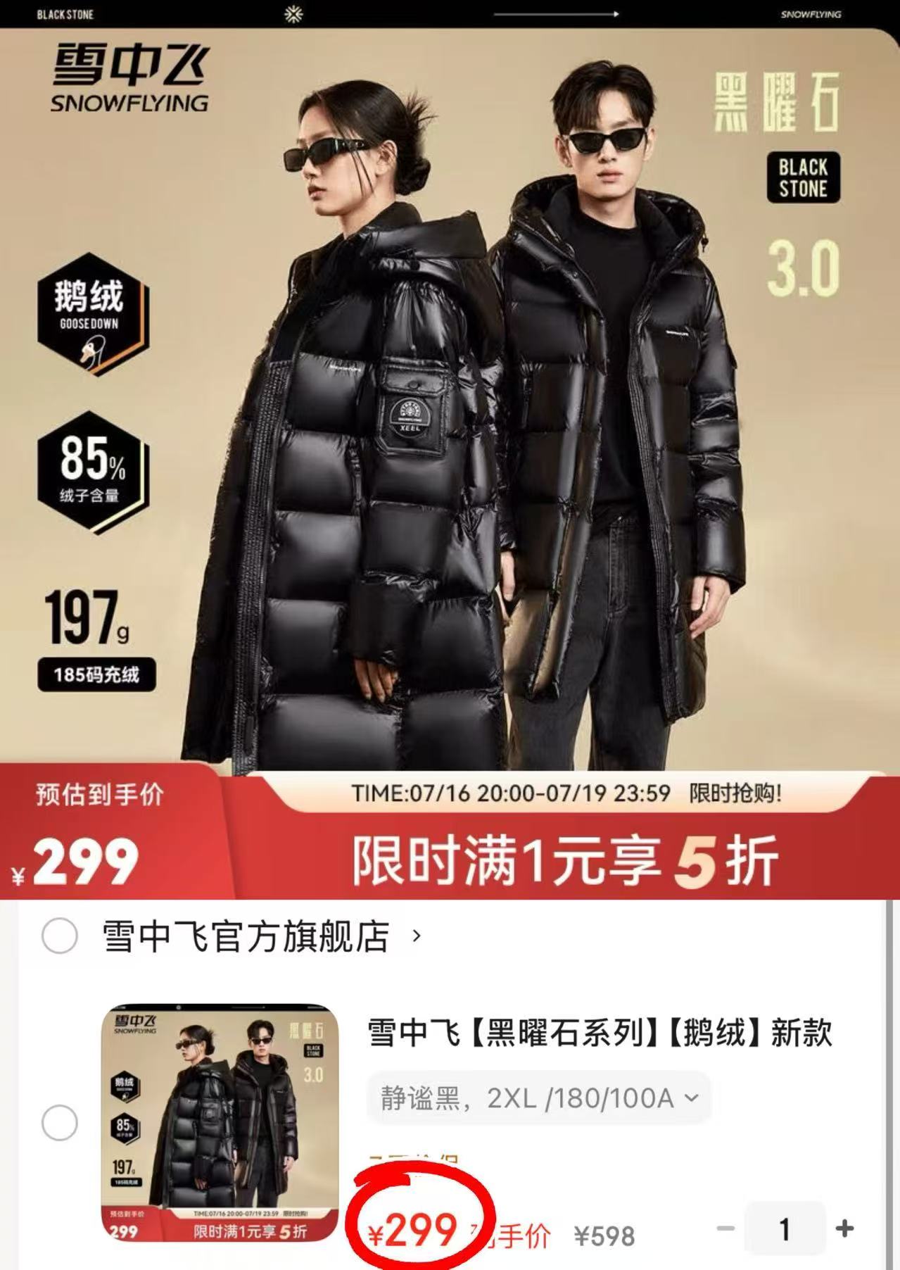 雪中飞黑曜石长款鹅绒服 299元 - 86线报 雪中飞黑曜石长款鹅绒服 299元 - 86线报
