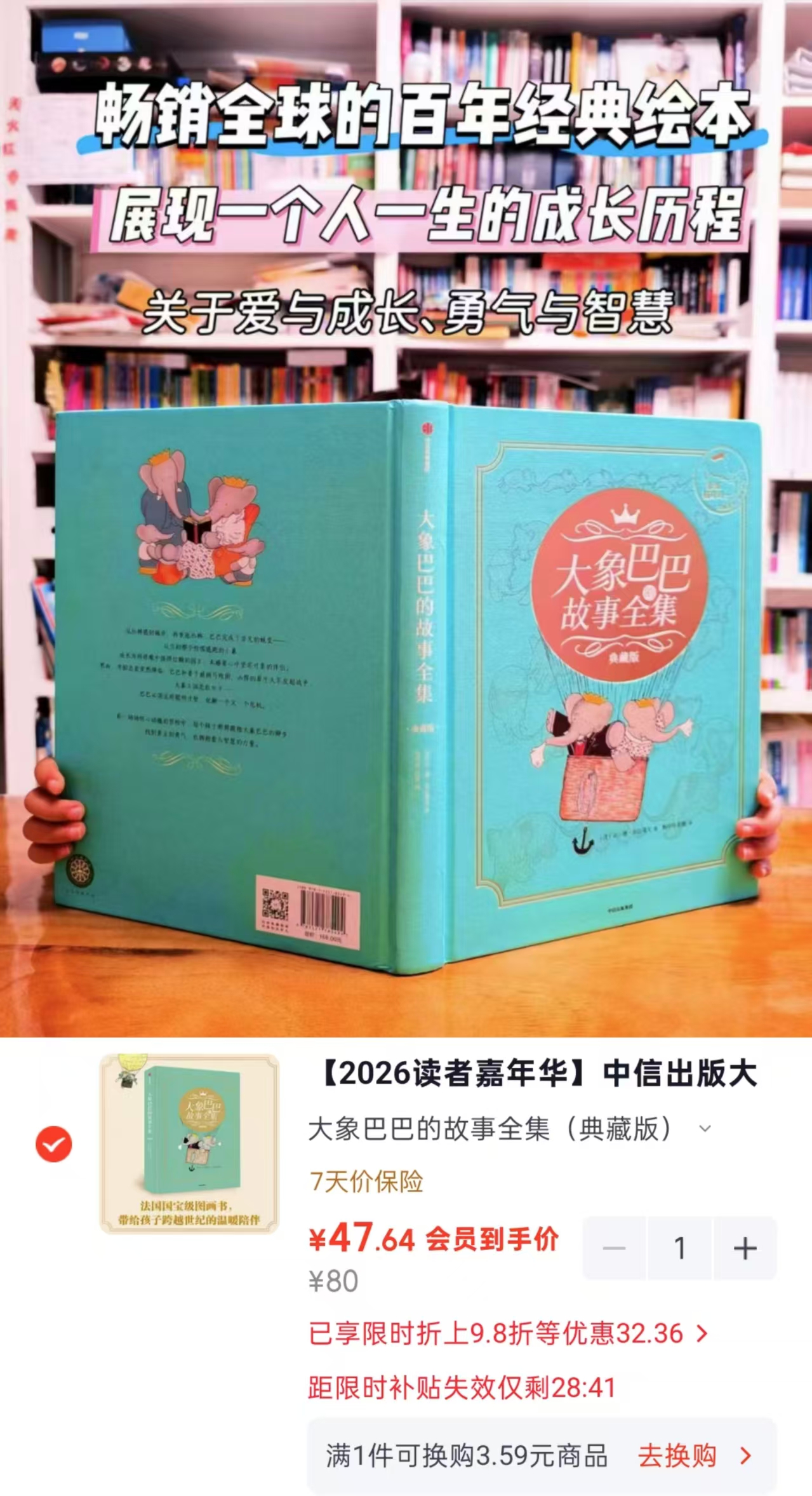 大象巴巴的故事全集典藏版 47.6元 - 86线报 大象巴巴的故事全集典藏版 47.6元 - 86线报