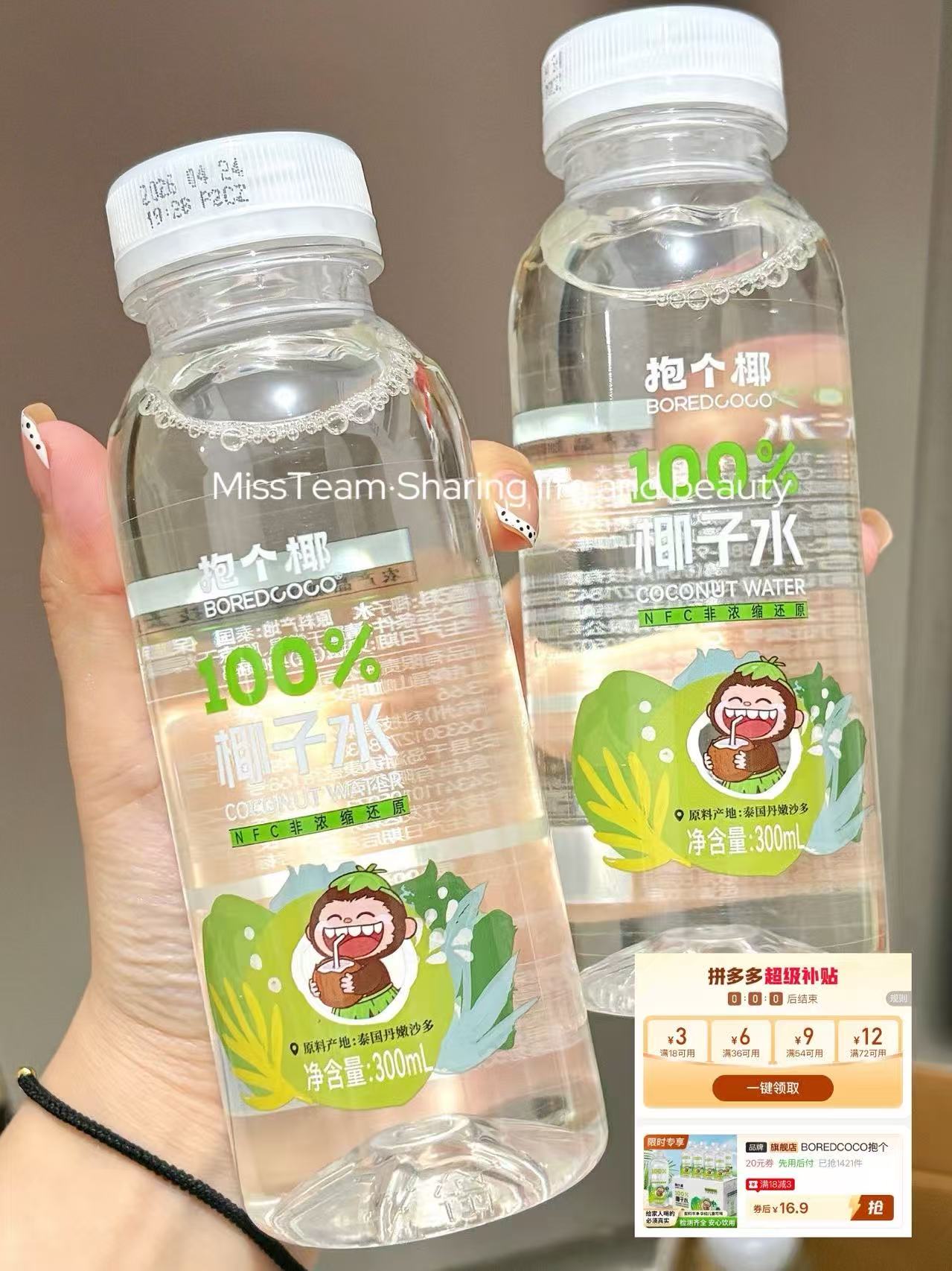 抱个椰椰子水6瓶 16.9元 - 线报酷