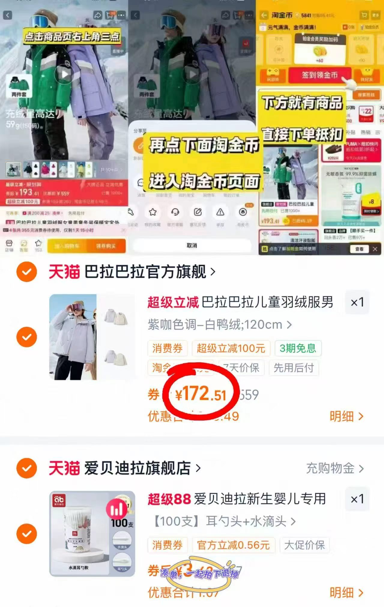 巴拉巴拉羽绒服两件套 172.5元 - 86线报