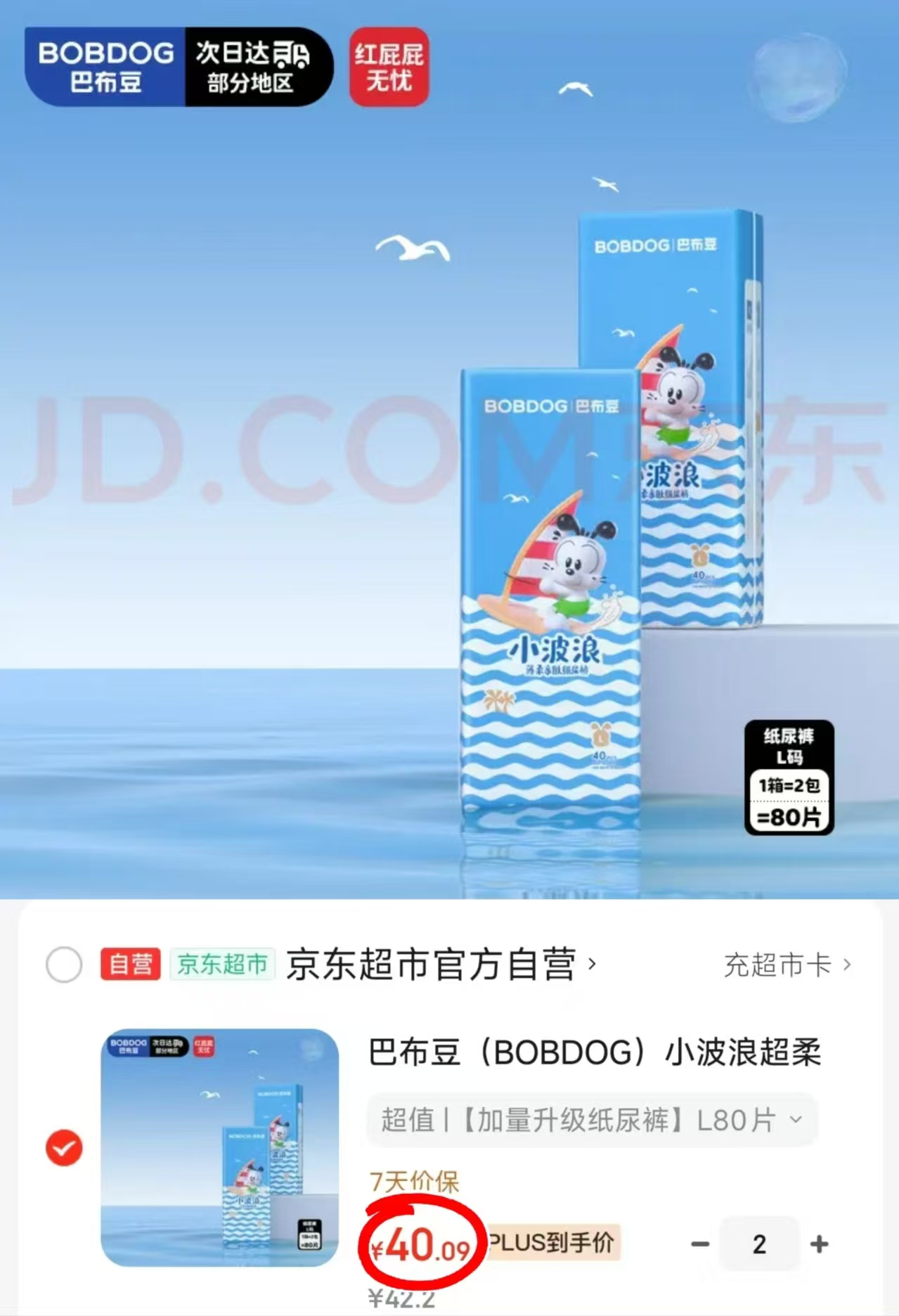 ⭕️抄D🔥巴布豆小波浪大包装 💰20🉐️最多52片‼️冲❗️ - 线报酷