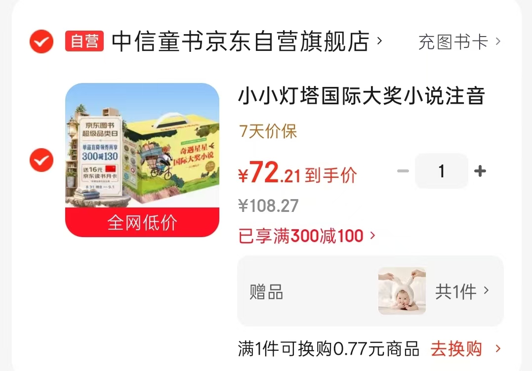 奇遇星星国际大奖小说注音礼盒装全10册 72.2元 - 86线报 奇遇星星国际大奖小说注音礼盒装全10册 72.2元 - 86线报