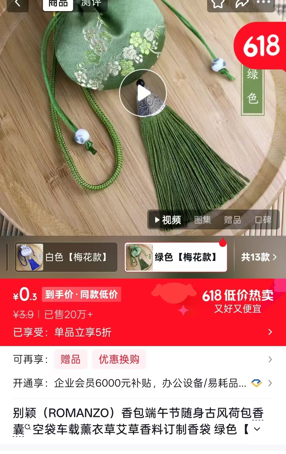 车载香包 0.3元 - 86线报