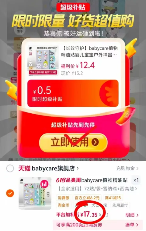 BABYCARE 植物精油贴 图片 1