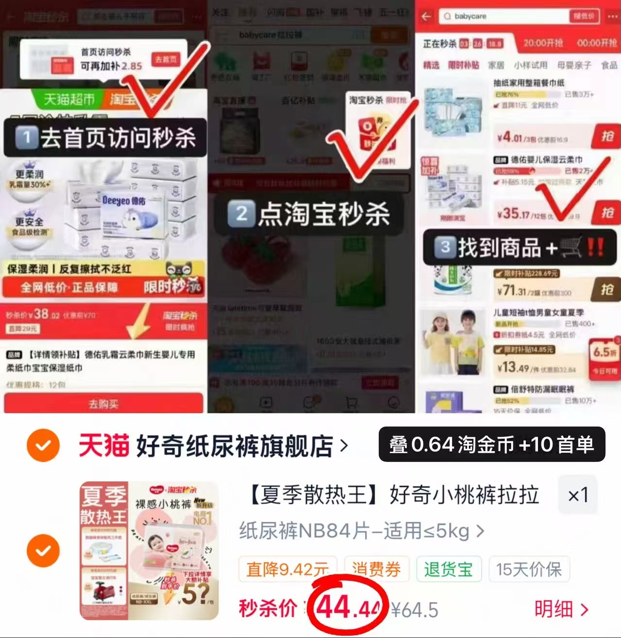 好奇铂金小桃裤尿不湿 44.4元 - 86线报