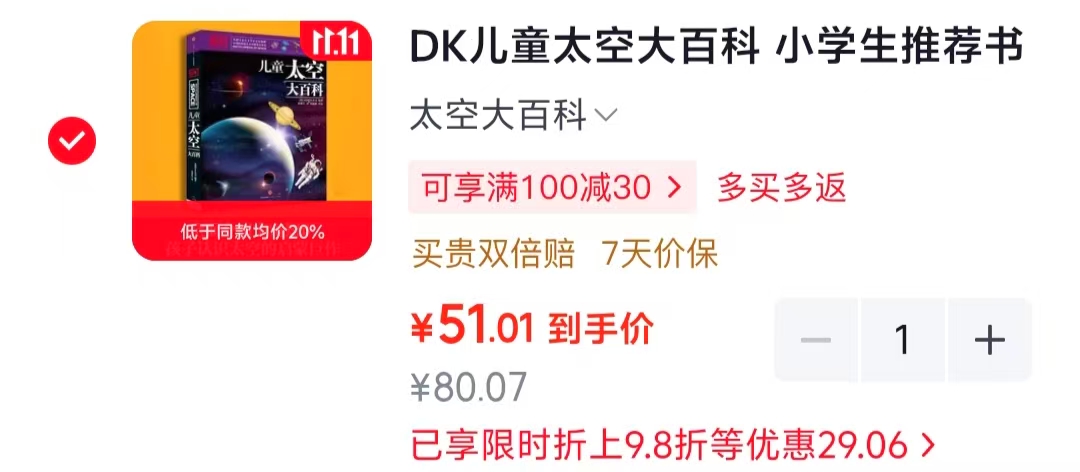 DK儿童太空大百科 51元 - 86线报 DK儿童太空大百科 51元 - 86线报
