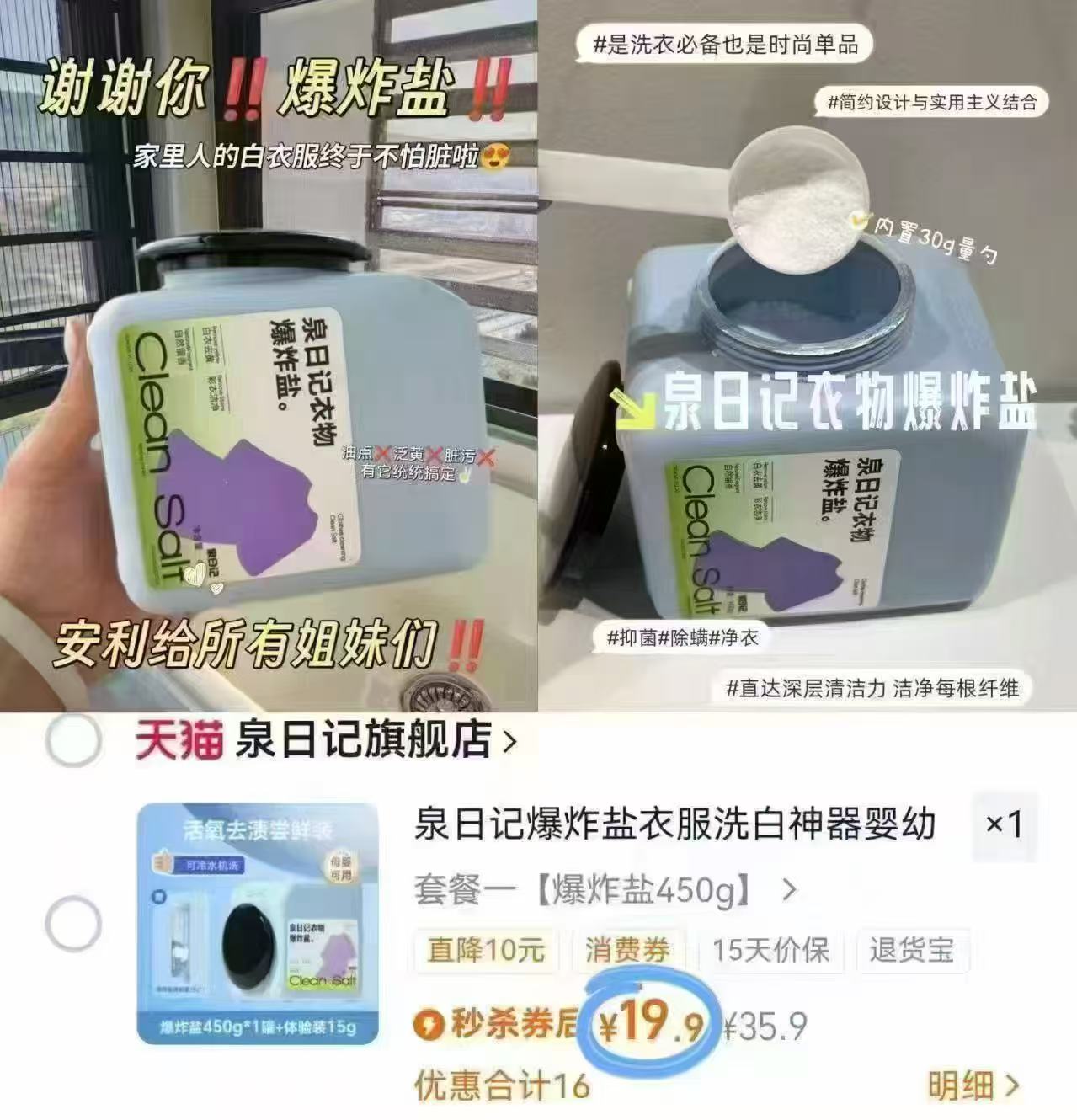 泉日记多功能爆炸盐450g*罐 赠体验装15g 19.9元 - 86线报 泉日记多功能爆炸盐450g*罐 赠体验装15g 19.9元 - 86线报