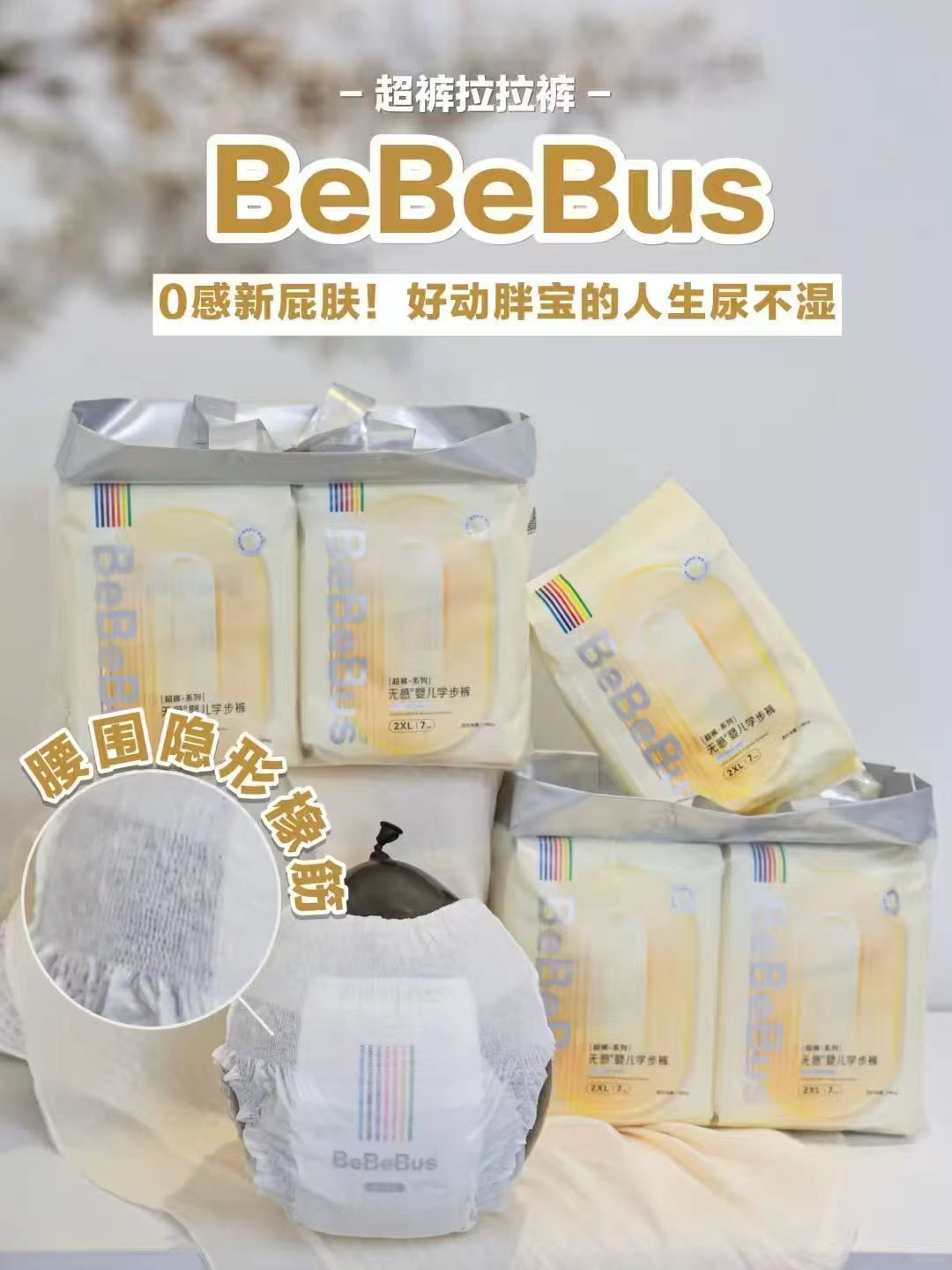 bebebus超裤系列拍2件 176元 - 86线报