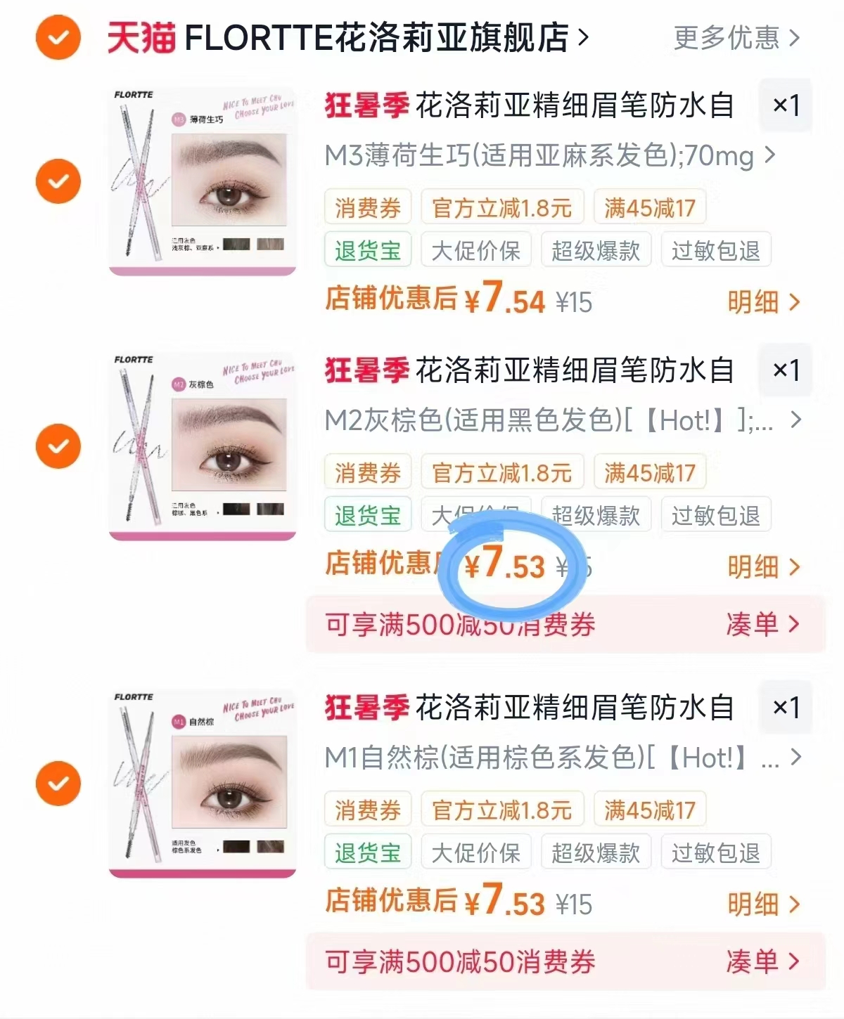 花洛莉亚自然防水眉笔任选3件 22.6元 - 86线报