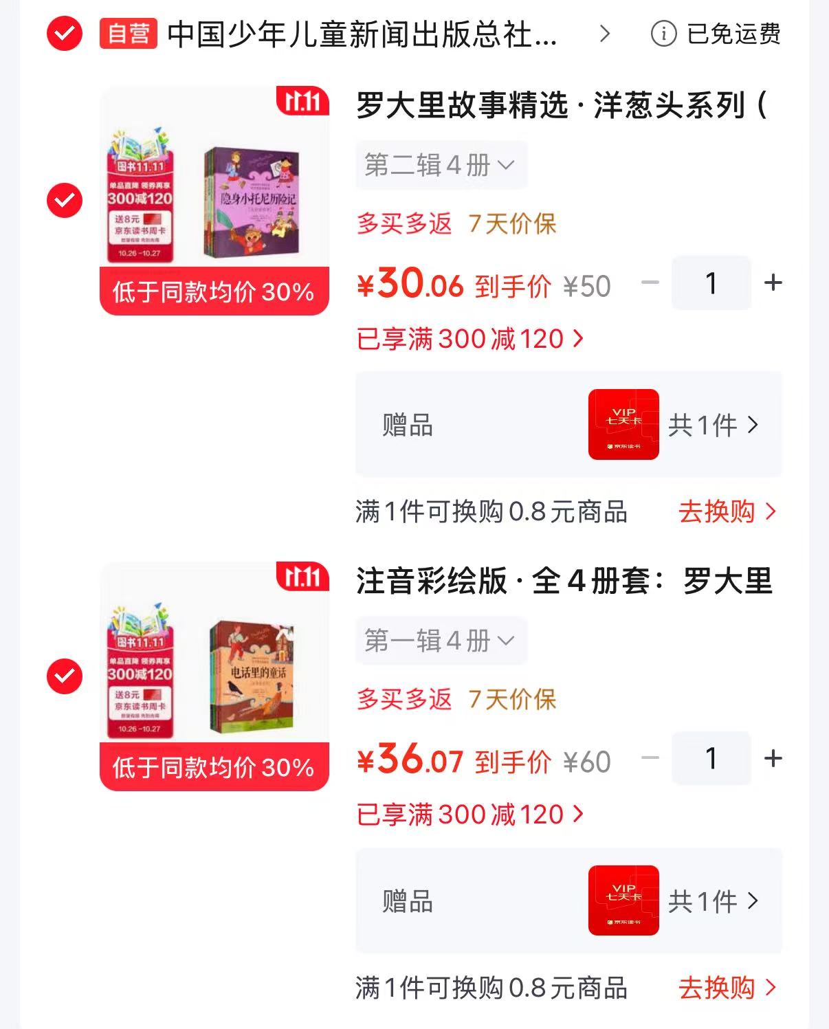 罗大里故事精选注音版第一辑4册 36元 - 86线报 罗大里故事精选注音版第一辑4册 36元 - 86线报