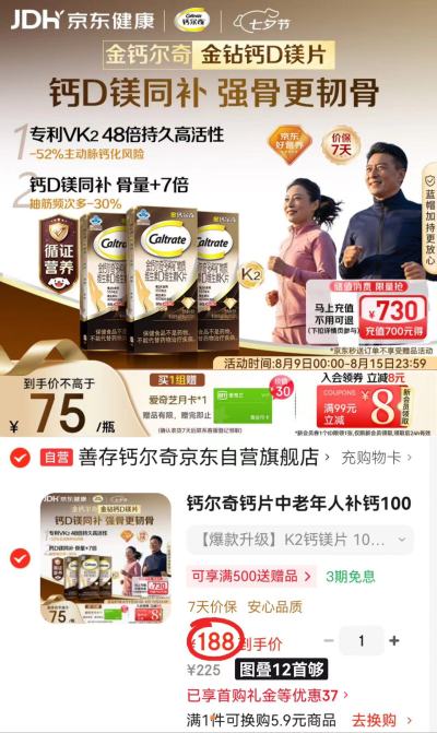 自营钙尔奇金钻K2钙镁片100粒 62.6元 - 86线报
