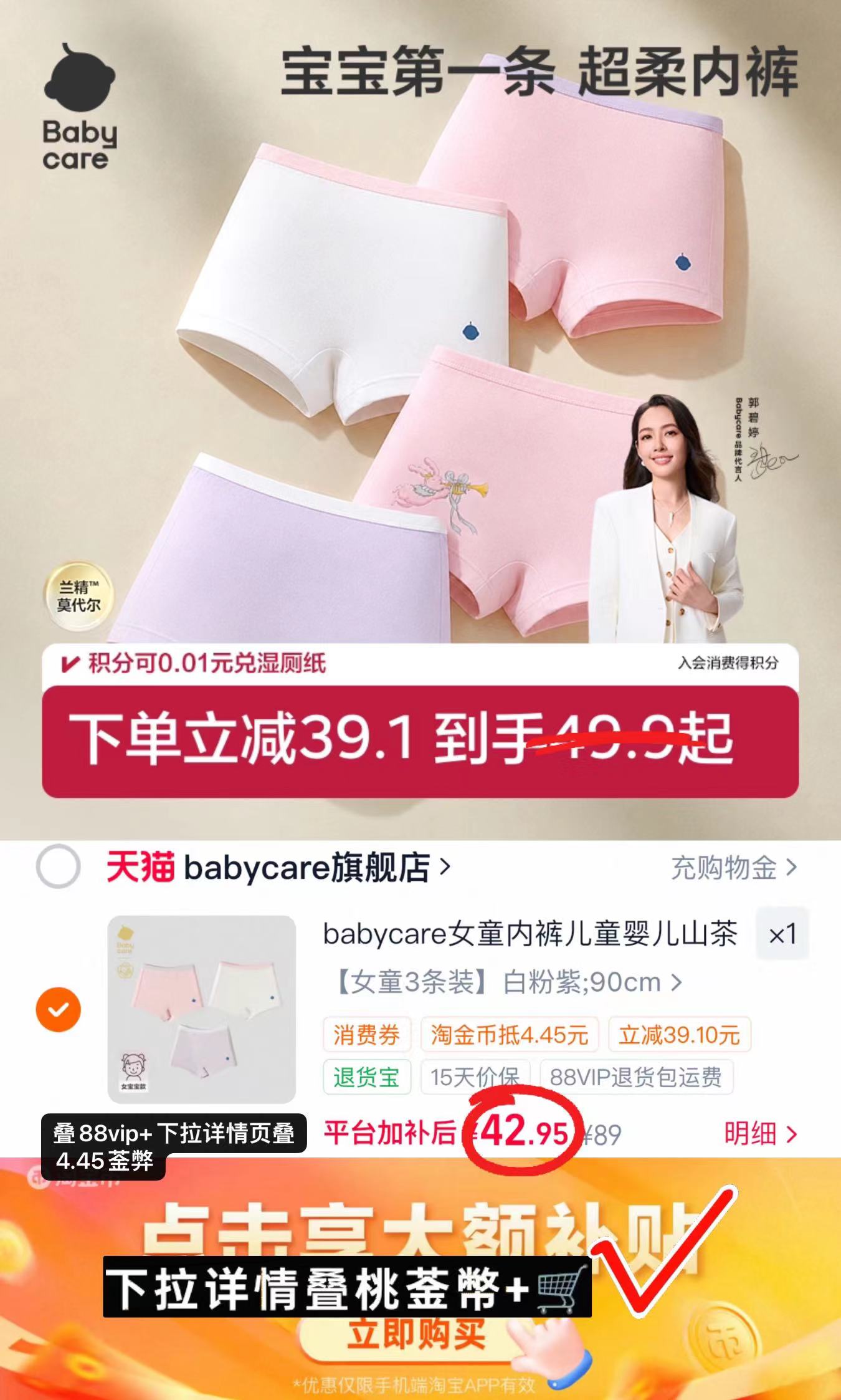 Babycare儿童山茶内裤3条装 42.9元 - 86线报