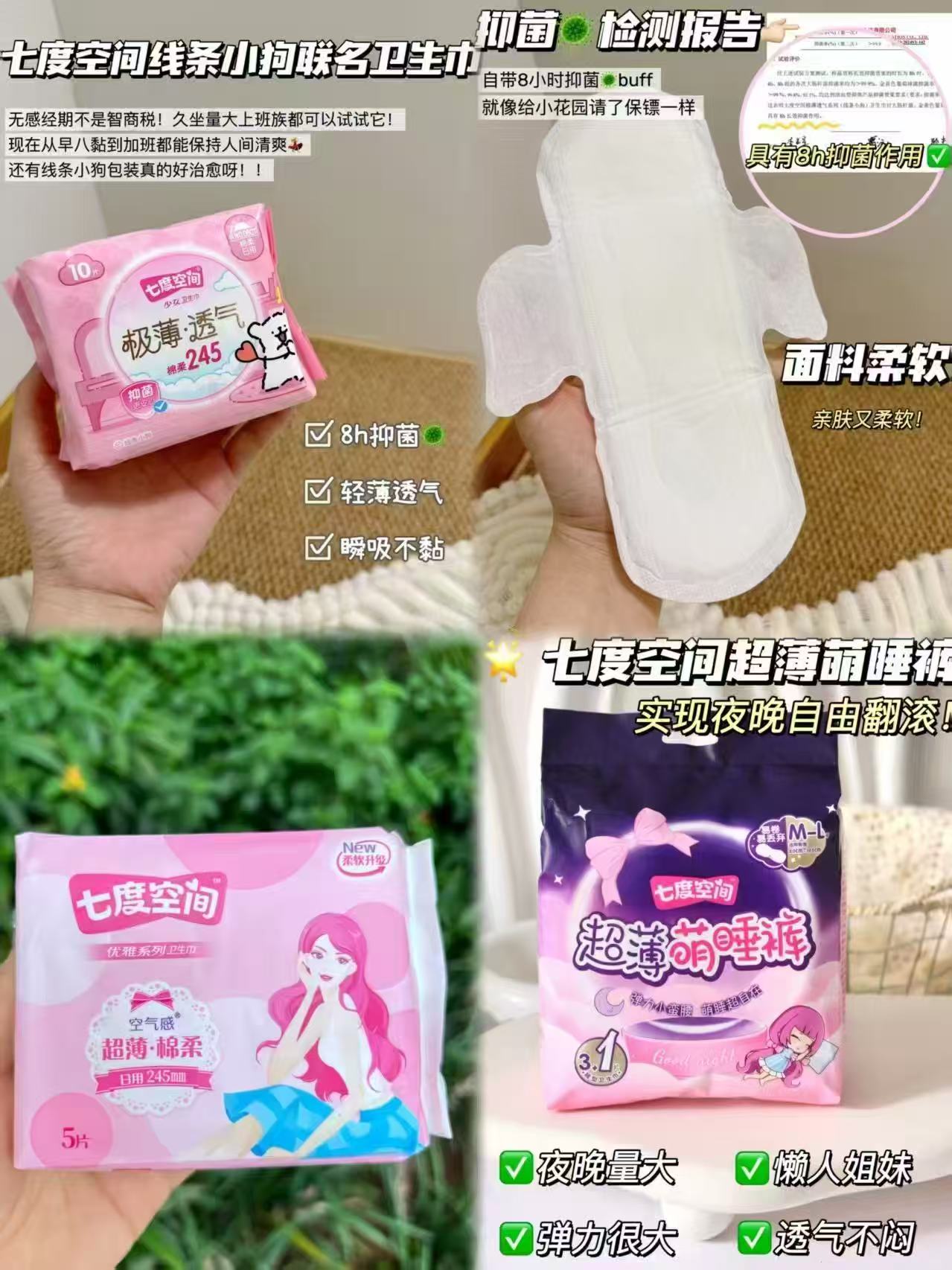 七度空间卫生巾任选拍10件 含赠蚕丝卫生巾6片*2包 33.9元 - 86线报