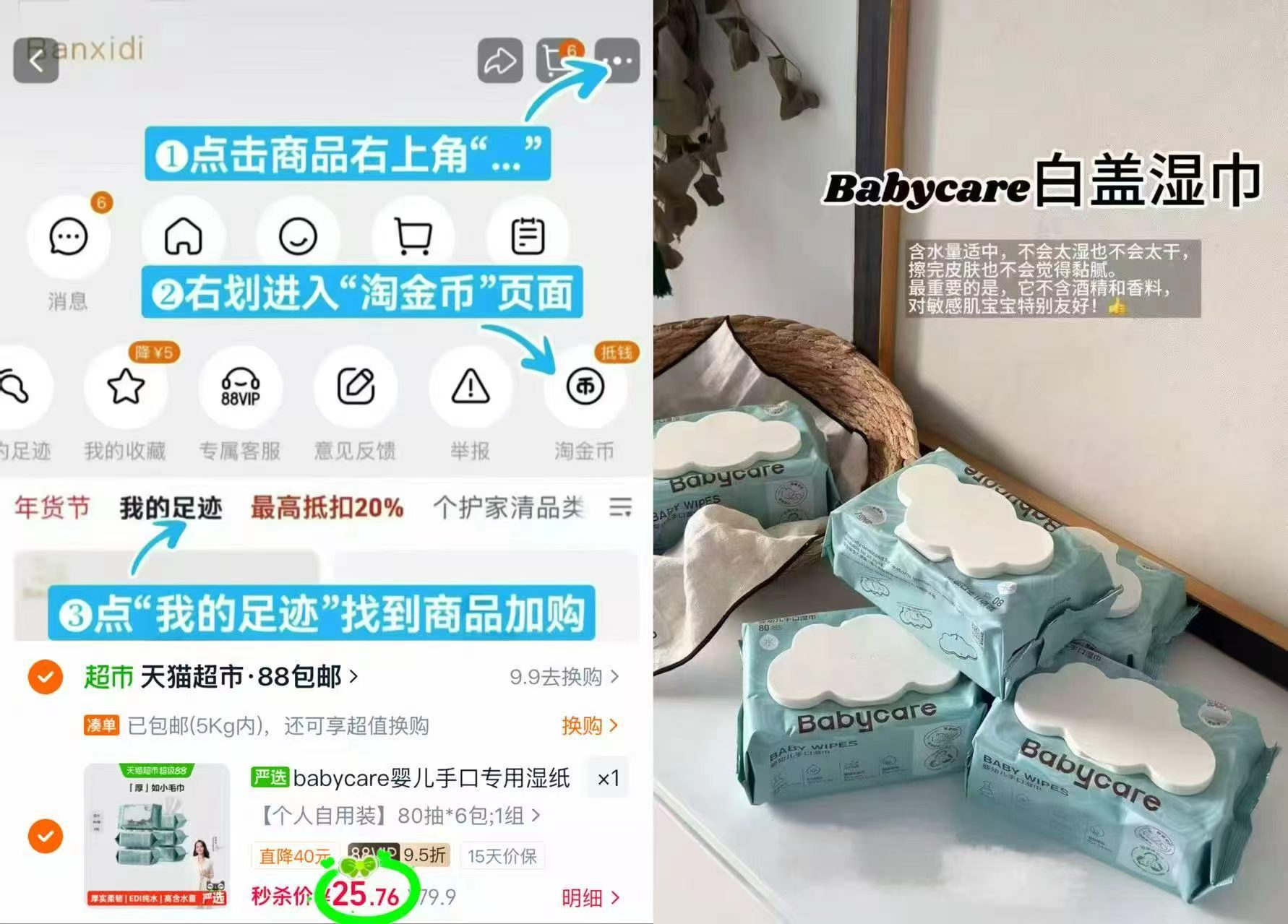 babycare婴儿白盖湿巾80抽/包拍6包 25.7元 - 86线报