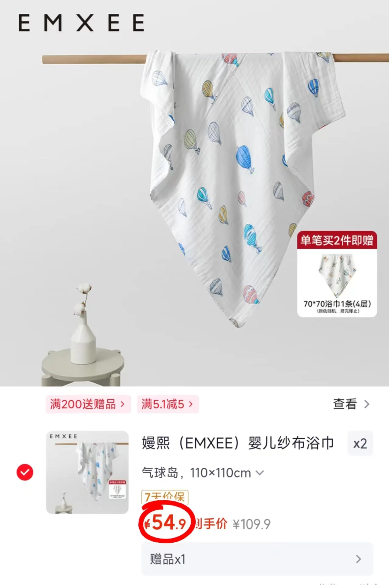 嫚熙婴儿纱布浴巾110*110cm含赠 36.6元 - 86线报 嫚熙婴儿纱布浴巾110*110cm含赠 36.6元 - 86线报