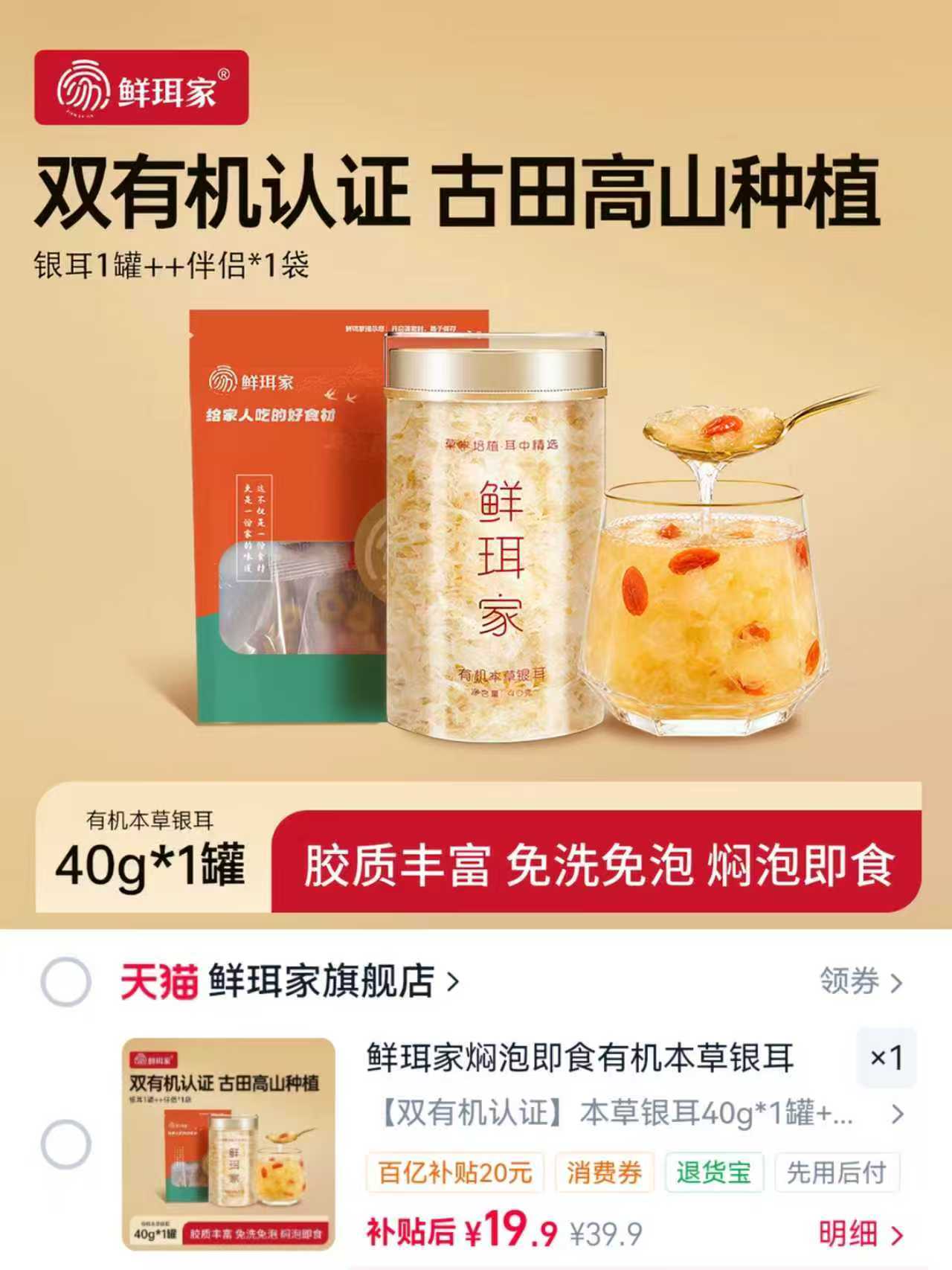 鲜珥家有机本草银耳40g+银耳伴侣50g 19.9元 - 86线报 鲜珥家有机本草银耳40g+银耳伴侣50g 19.9元 - 86线报