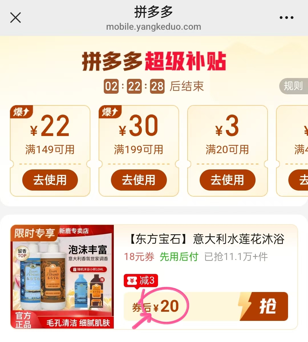 东方宝石沐浴露 410ml 20元 - 线报酷