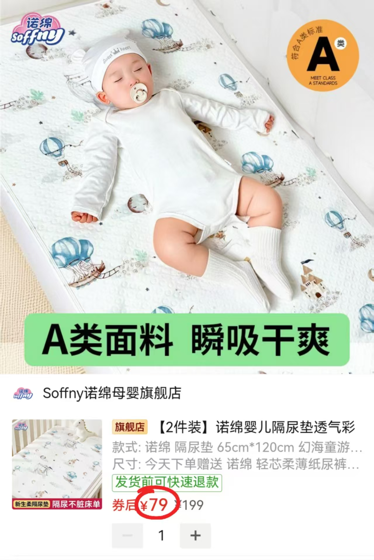 诺绵婴儿可水洗隔尿垫65*120cm 拍1发2条 赠纸尿裤6片 79元 - 线报酷