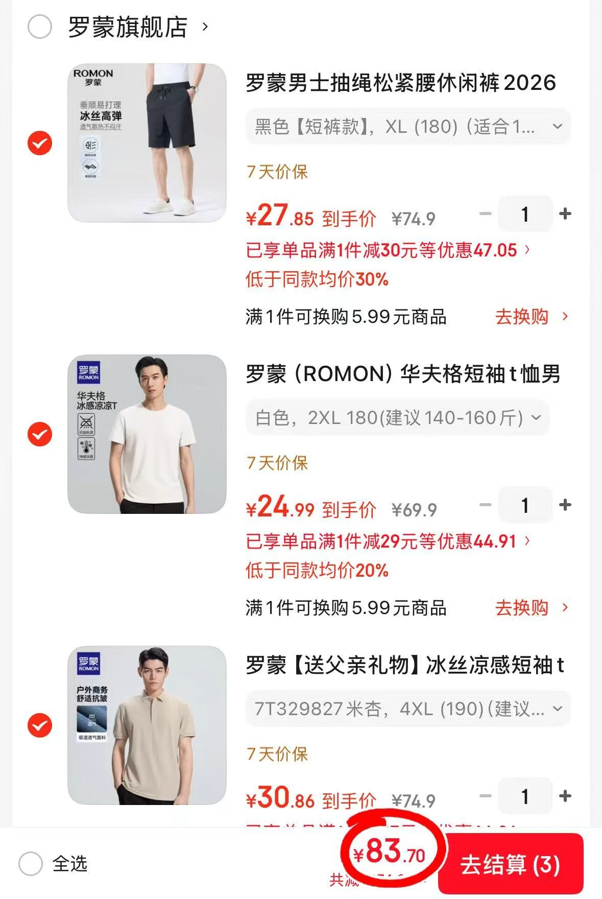 罗蒙男士Polo领短袖 27.9元，罗蒙男士圆领短袖 27.9元，罗蒙男士冰丝短裤/长裤 27.9元 - 线报酷