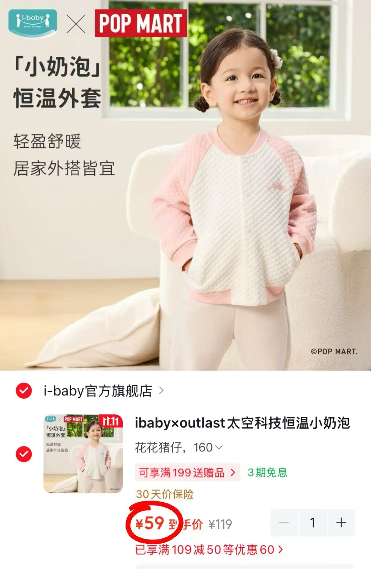 ibaby×outlast太空科技恒温小奶泡四面弹空气层儿童外套加厚花花 59元 - 86线报