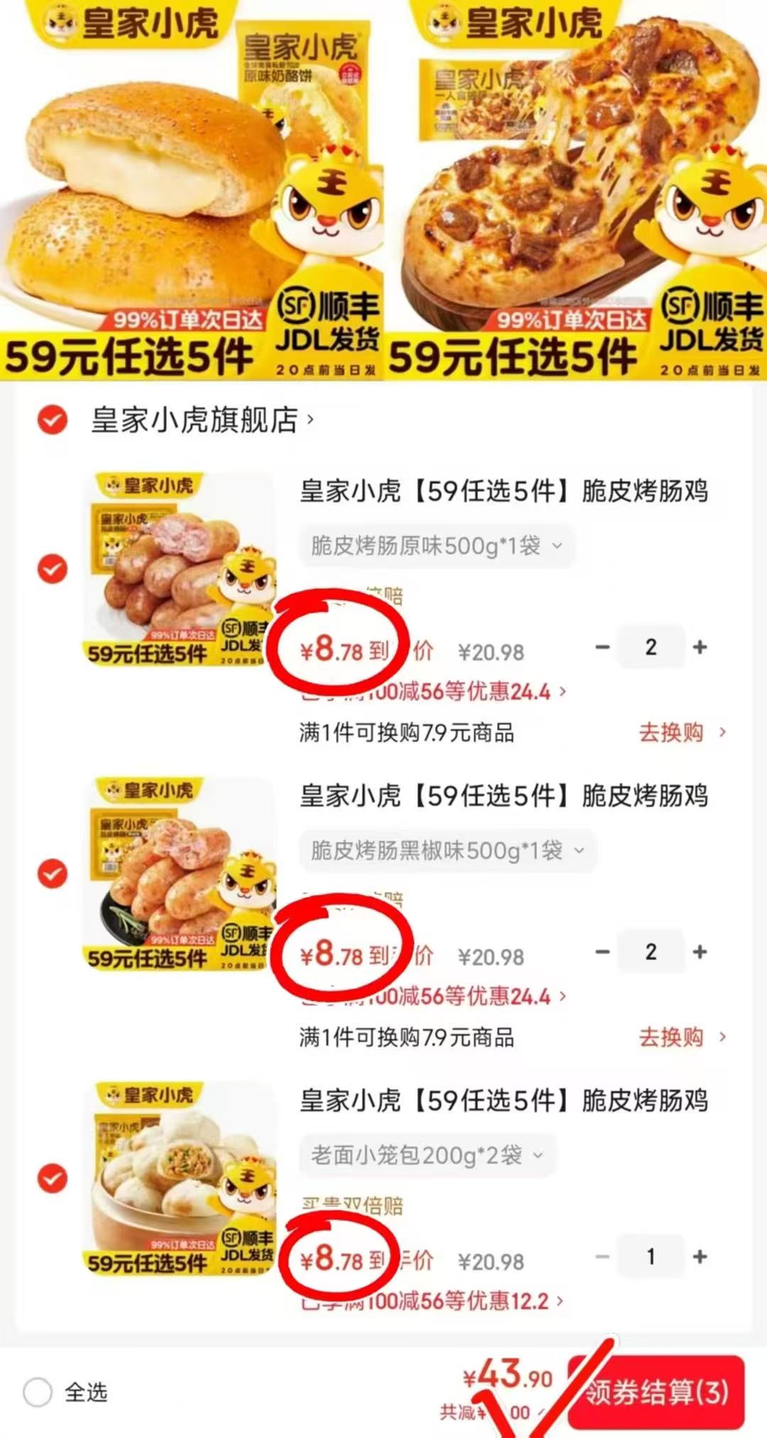 皇家小虎早餐系列任选5件 44元 - 线报酷