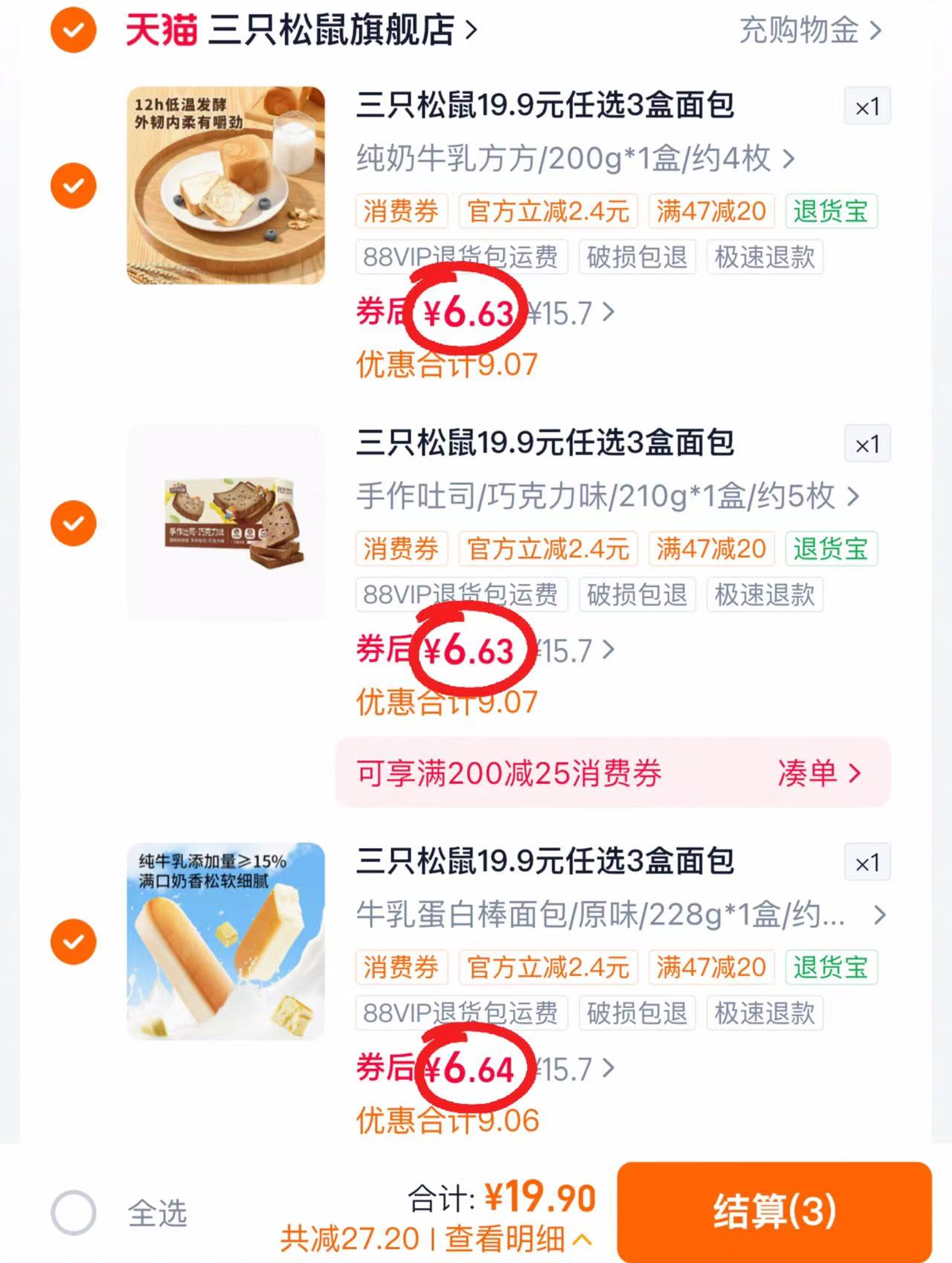 三只松鼠吐司面包糕点点心整箱任选3件 19.9元 - 线报酷