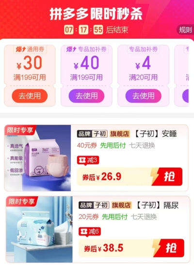 子初安睡裤24条 26.9元，子初一次性隔尿垫100片 38.5元 - 线报酷