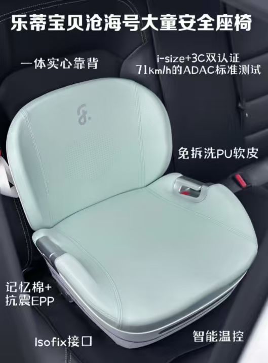 乐蒂宝贝安全座椅沧海号薄荷曼官配版 338元，乐蒂宝贝安全座椅沧海号月影灰智能版 433元 - 86线报