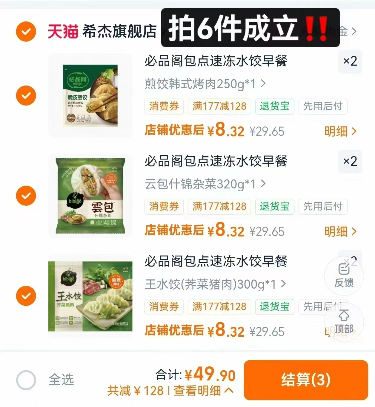必品阁早餐合集任选6件 49元 - 86线报