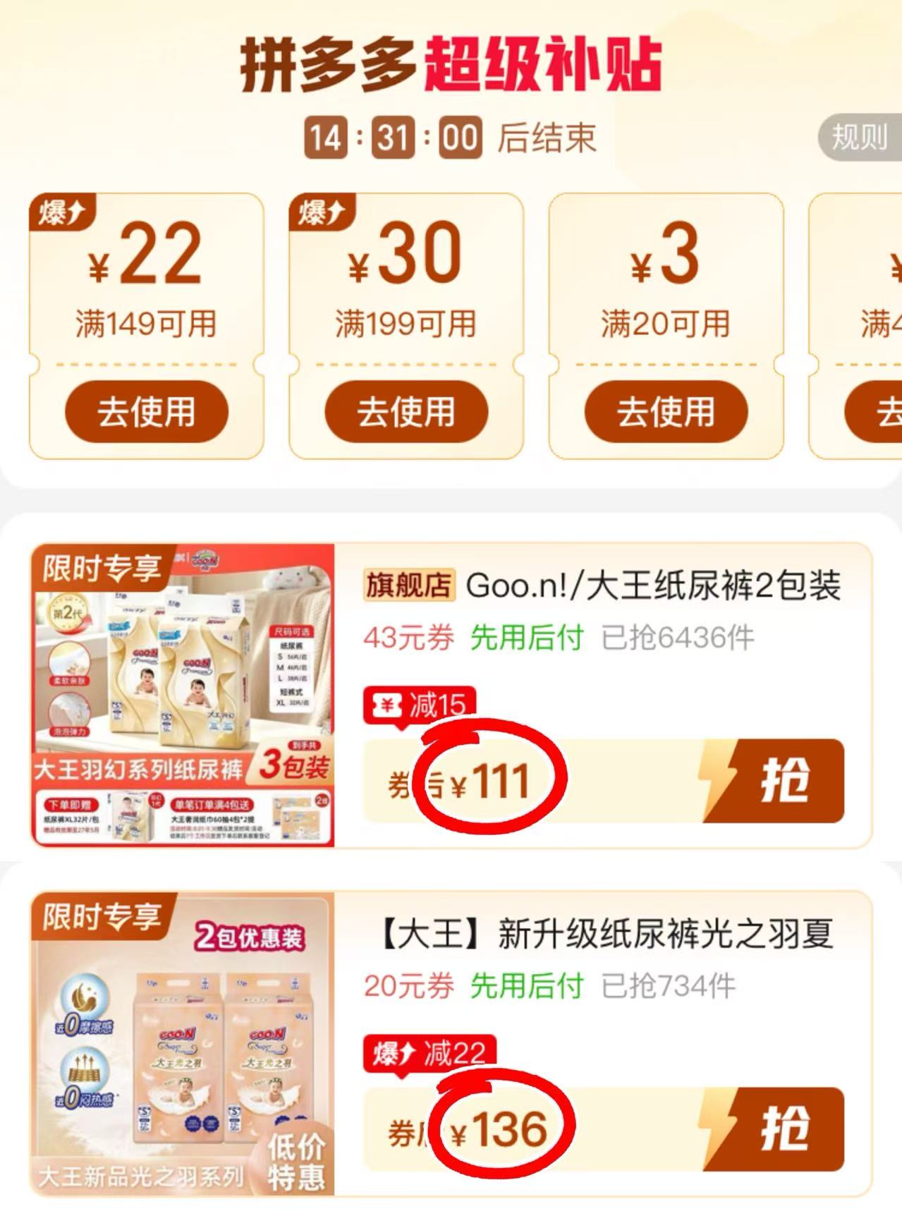 大王纸尿裤拍1发3包 111元 - 线报酷