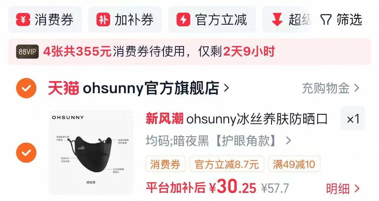 速‼️ohsunny冰丝防晒面罩 多款任选领卷拍💰30起‼️ - 86线报