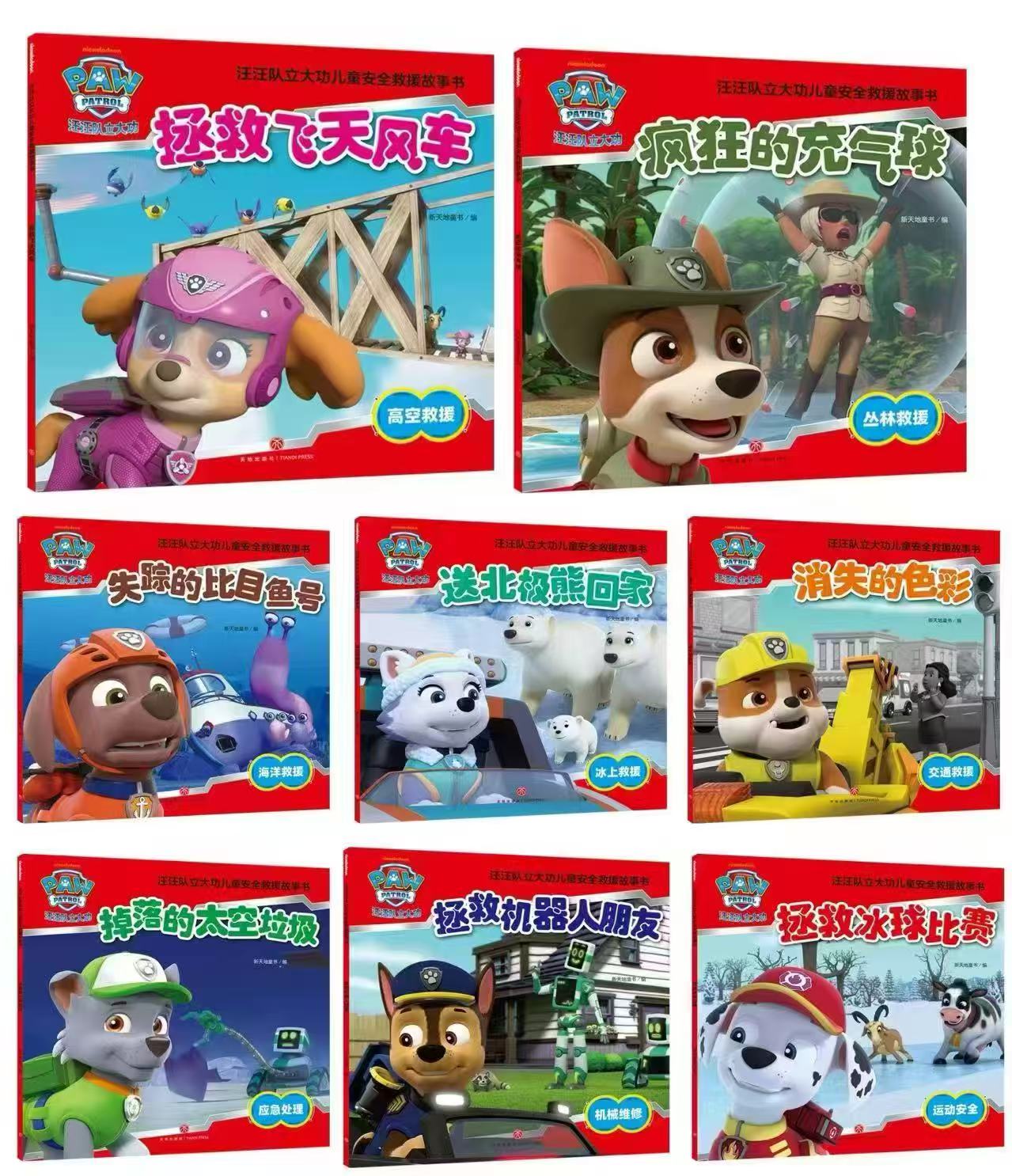 汪汪队立大功故事绘本 6.9元 - 86线报