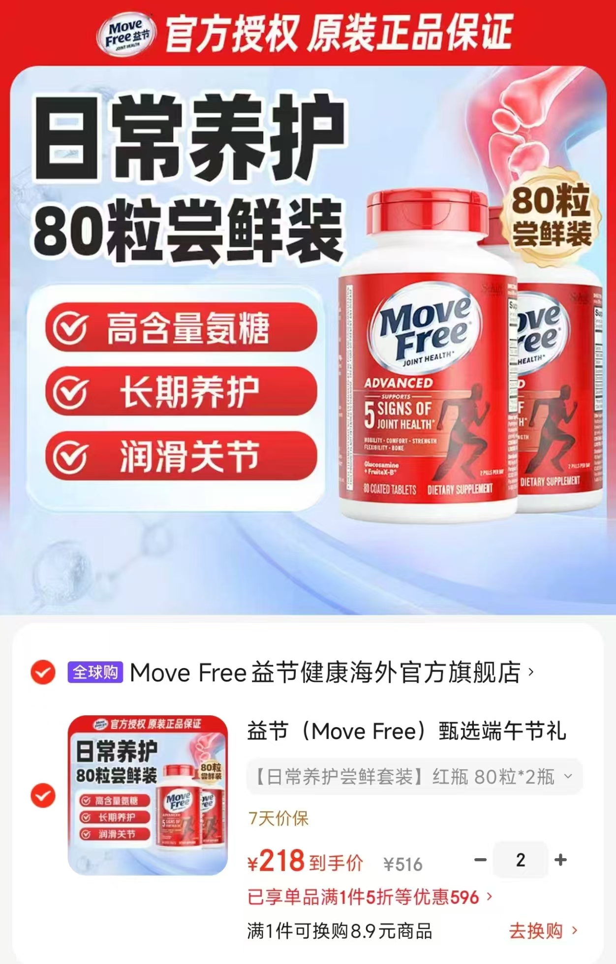 益节维骨力红瓶拍2发4瓶 436元 - 86线报