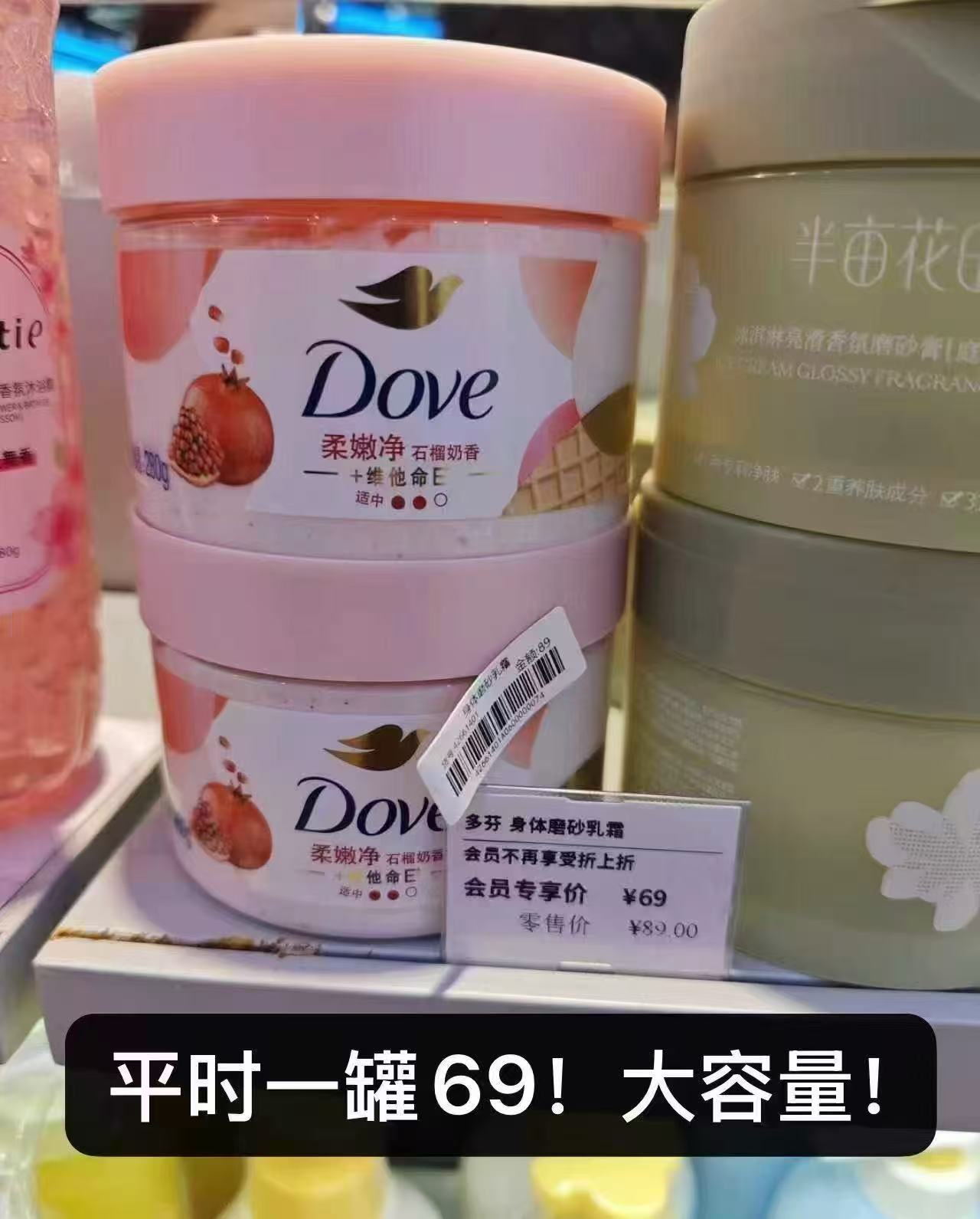 多芬冰淇淋磨砂膏280g 27.1元 - 86线报