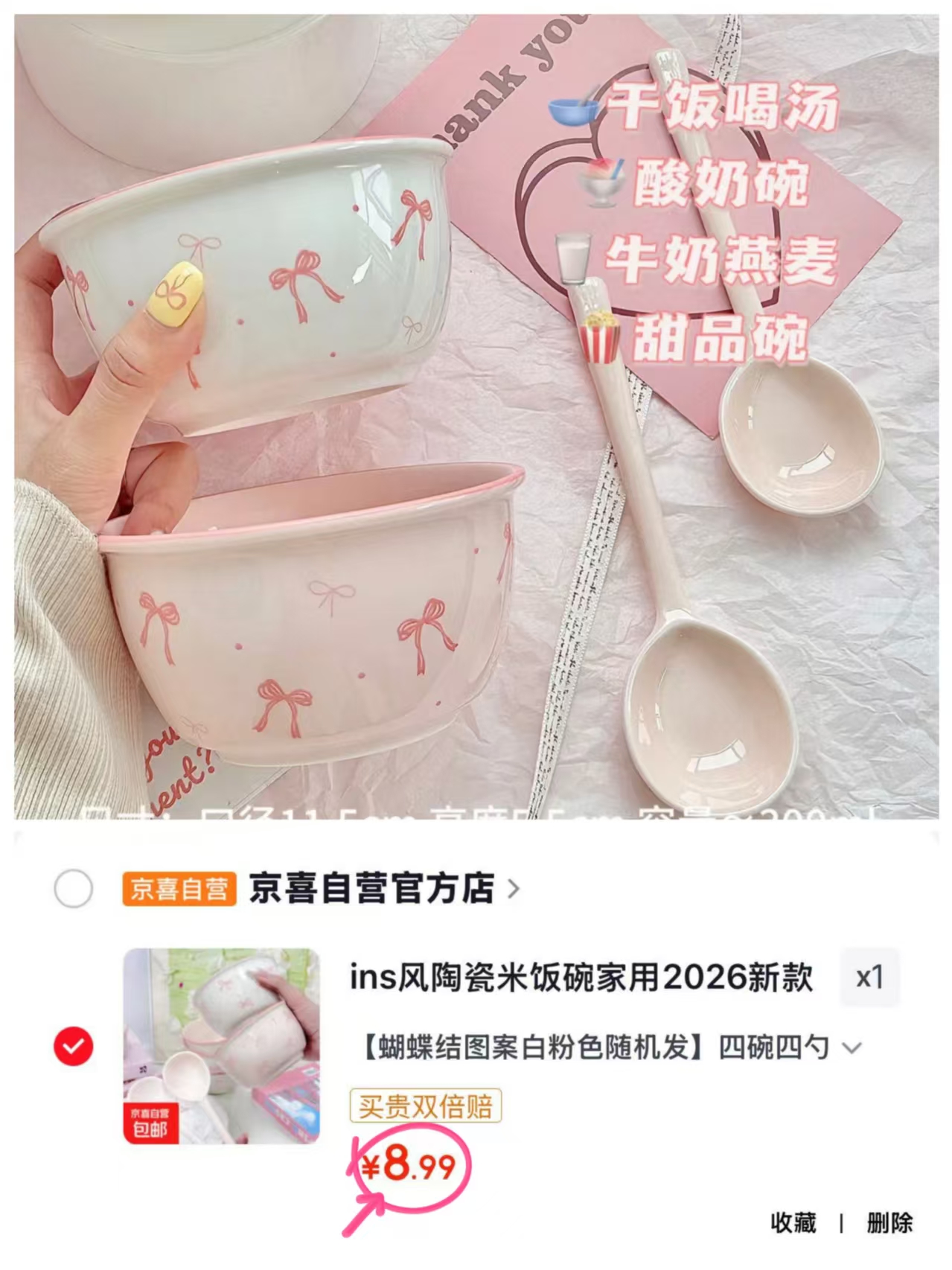 京喜ins风陶瓷碗勺四碗四勺 8.99元 - 86线报