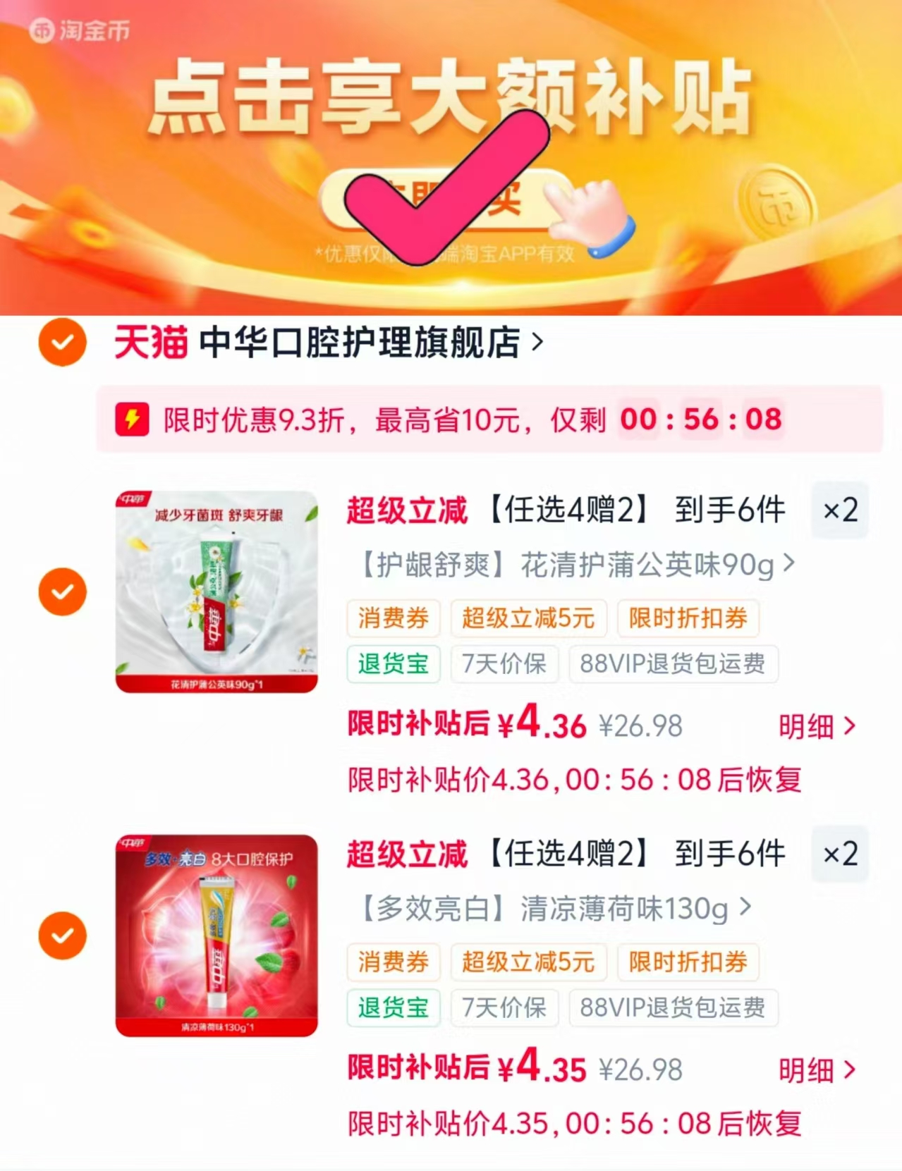 中华牙膏牙刷组合 2.9元 - 86线报
