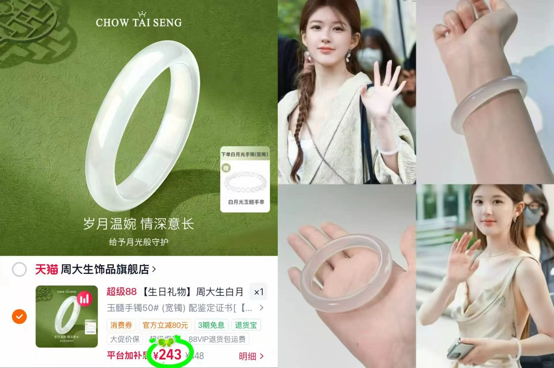 周大生白月光手镯叠消废卷拍448價贈玉髓手串 243元 - 86线报 周大生白月光手镯叠消废卷拍448價贈玉髓手串 243元 - 86线报