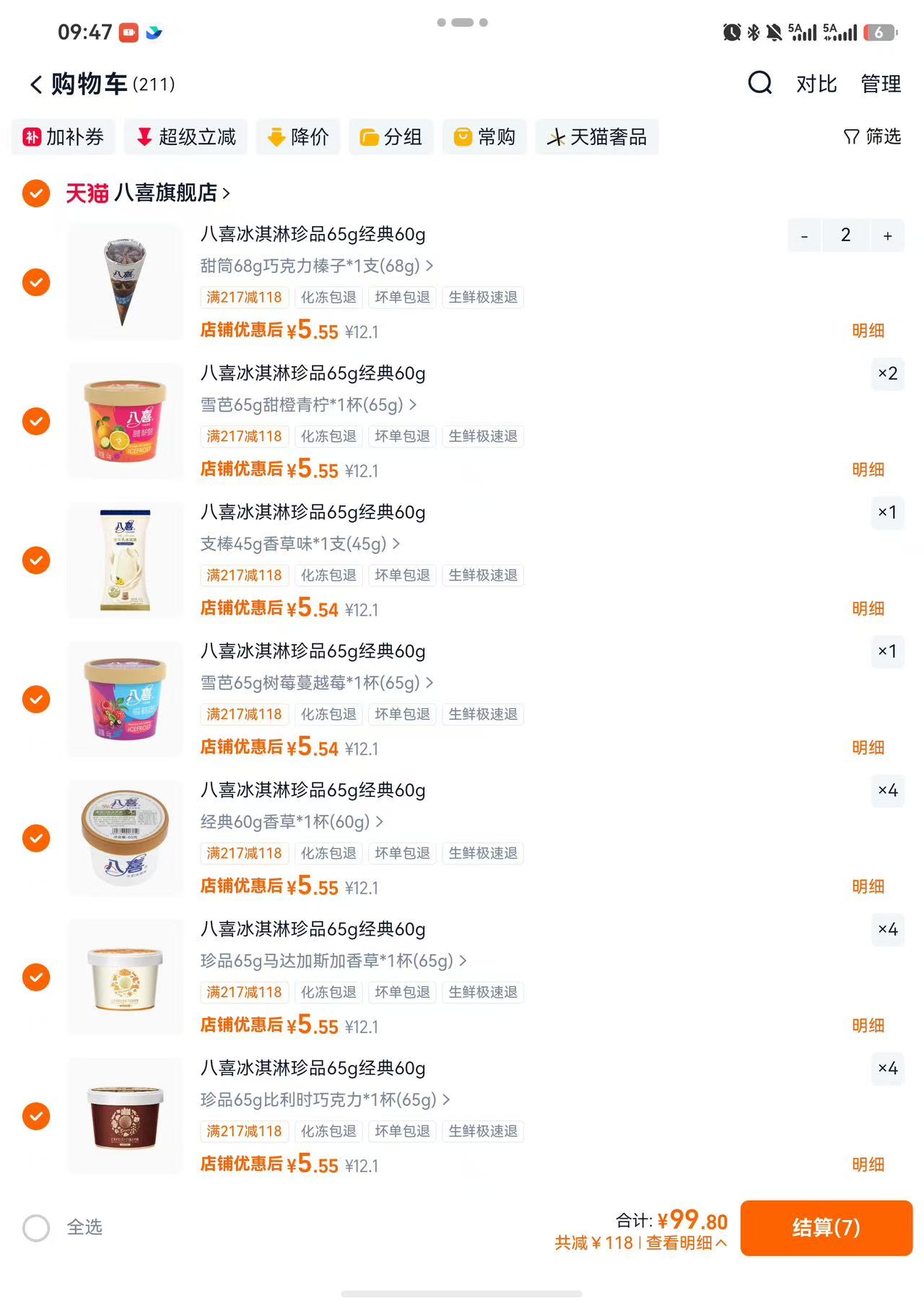 八喜冰淇淋60g/65g/68g任选拍18件赠4杯*90g 99.8元 - 86线报 八喜冰淇淋60g/65g/68g任选拍18件赠4杯*90g 99.8元 - 86线报