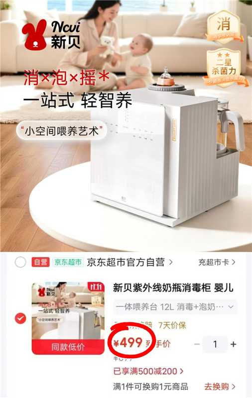 新贝紫外线奶瓶消毒柜婴儿摇奶器恒温壶泡奶机三合一喂养台8050 299元 - 86线报 新贝紫外线奶瓶消毒柜婴儿摇奶器恒温壶泡奶机三合一喂养台8050 299元 - 86线报