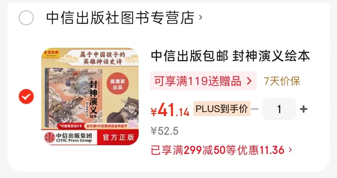 狐狸家封神演义绘本套3册 41.5元 - 86线报 狐狸家封神演义绘本套3册 41.5元 - 86线报
