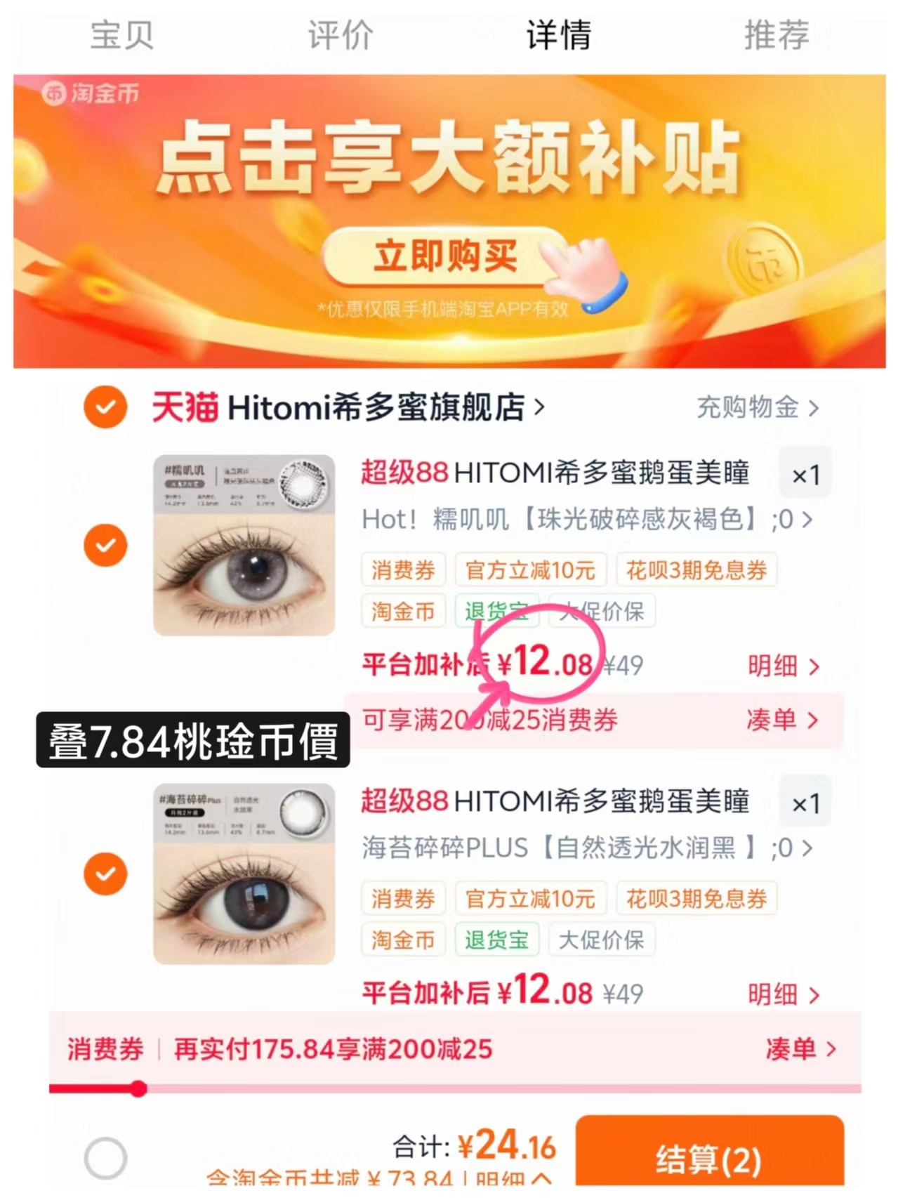 HITOMI希多蜜鹅蛋月抛4片 拍2件 24.1元 - 86线报