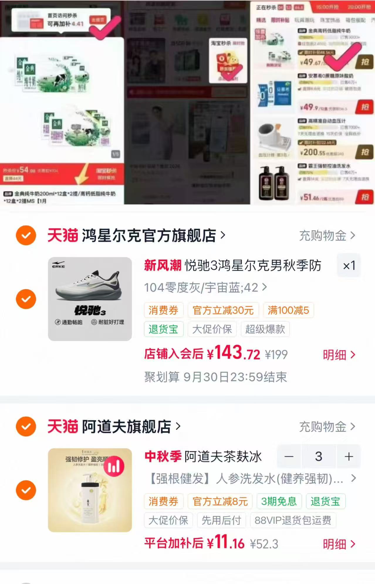 阿道夫洗发水任选3件 33.1元 - 线报酷