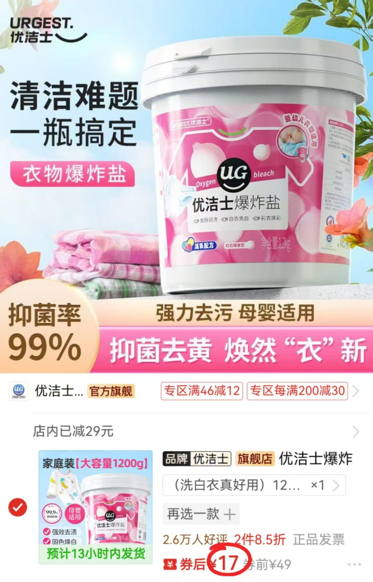 优洁士爆炸盐家庭装1.2kg 17元 - 线报酷